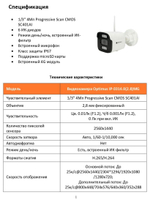 Видеокамера Optimus IP-E014.0(2.8)MG