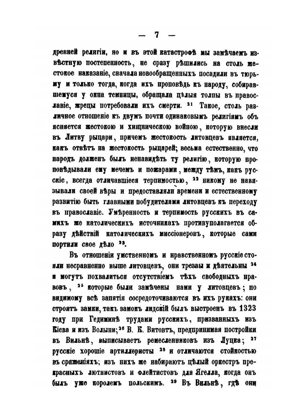 Ягелло-Яков-Владислав и первое соединение Литвы с Польшей | М. Смирнов
