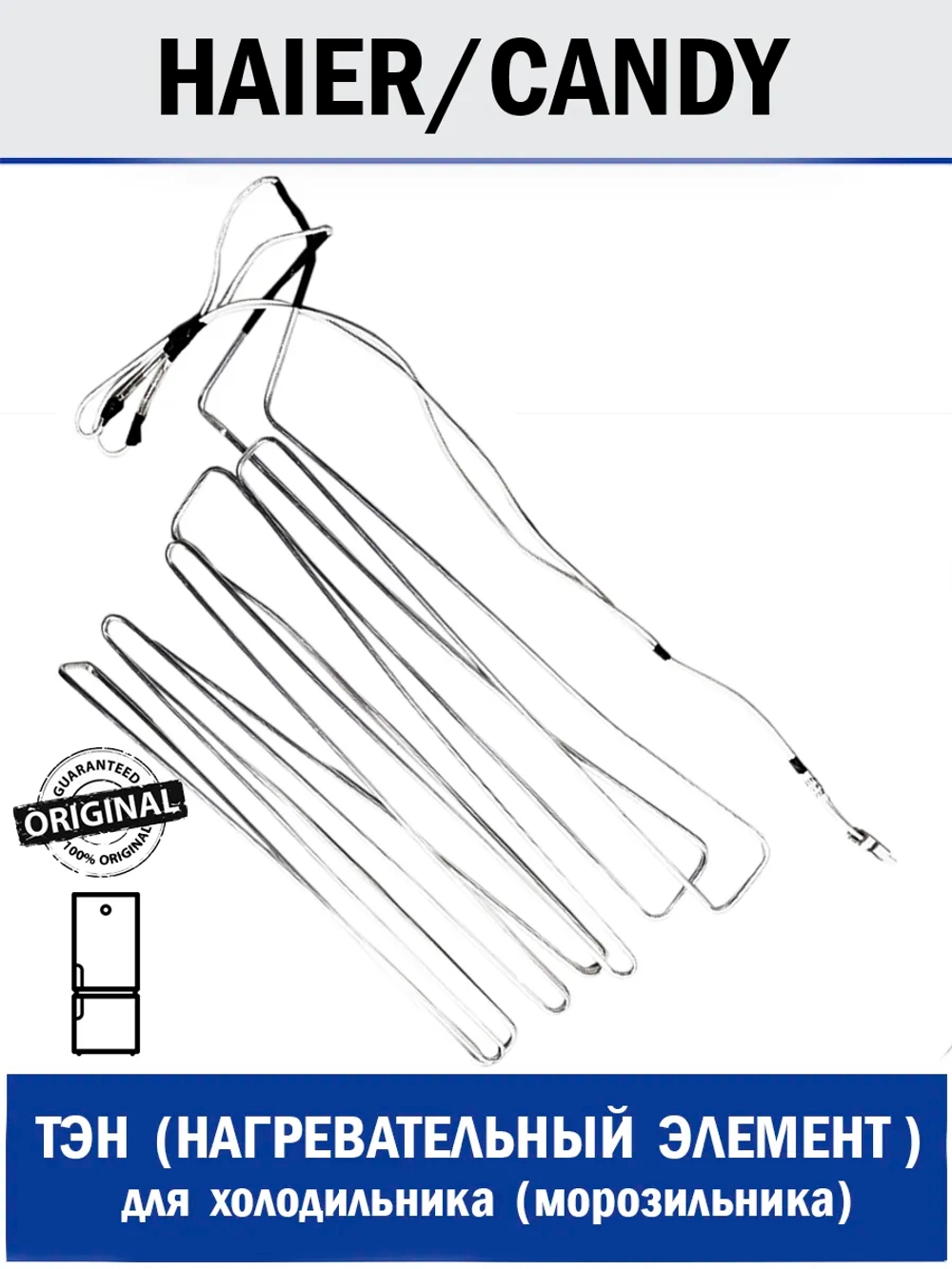ТЭН оттайки для холодильника - 0074000361 Haier