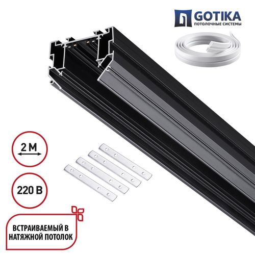 135304 NT Шинопровод (гарпунная система) 2м 90-240В IP20 PORT