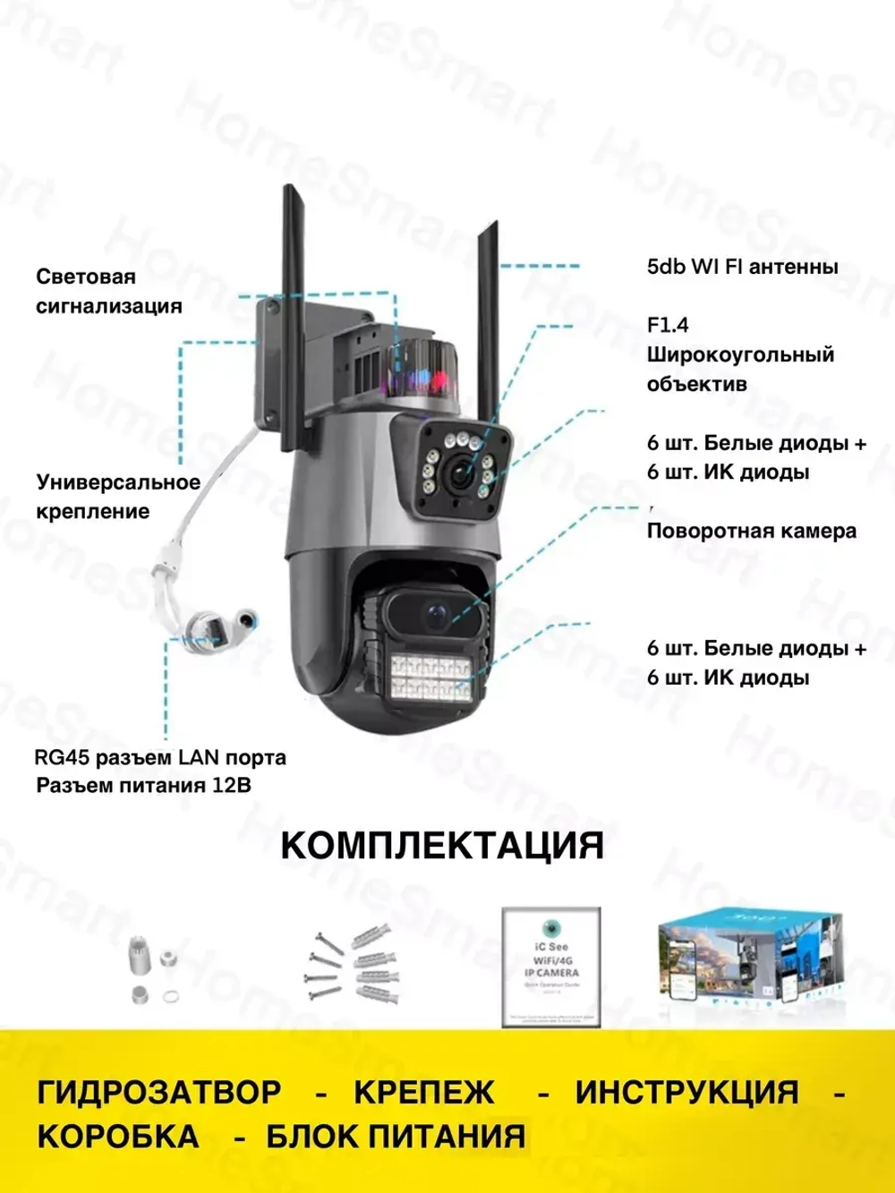 Уличная камера видеонаблюдения Wi-Fi 2 в 1 + 3м