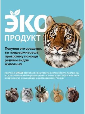 Универсальное чистящее экосредство для уборки CRISPI 600 мл