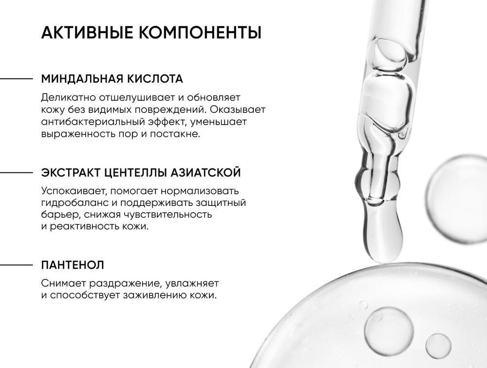 12% MANDELIC SMART PEEL SYSTEM, 30ml