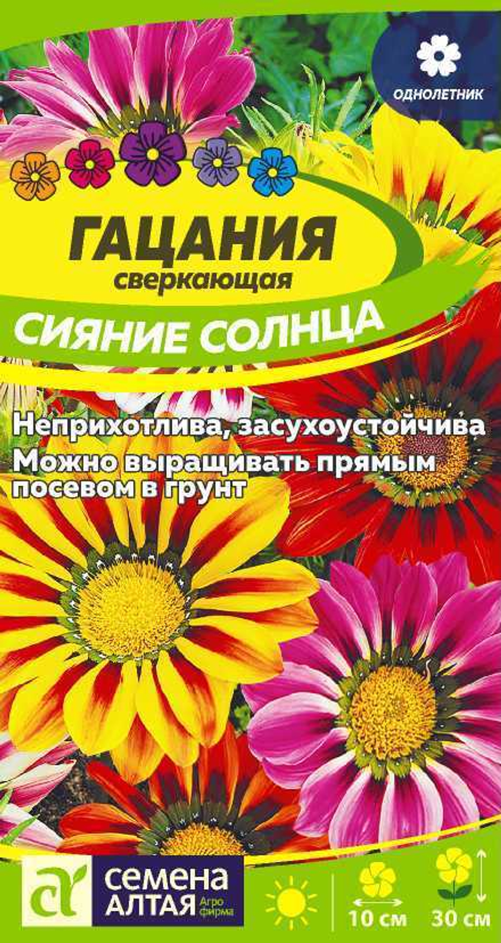 Гацания Сияние солнца 0,05 гр (Семена Алтая)