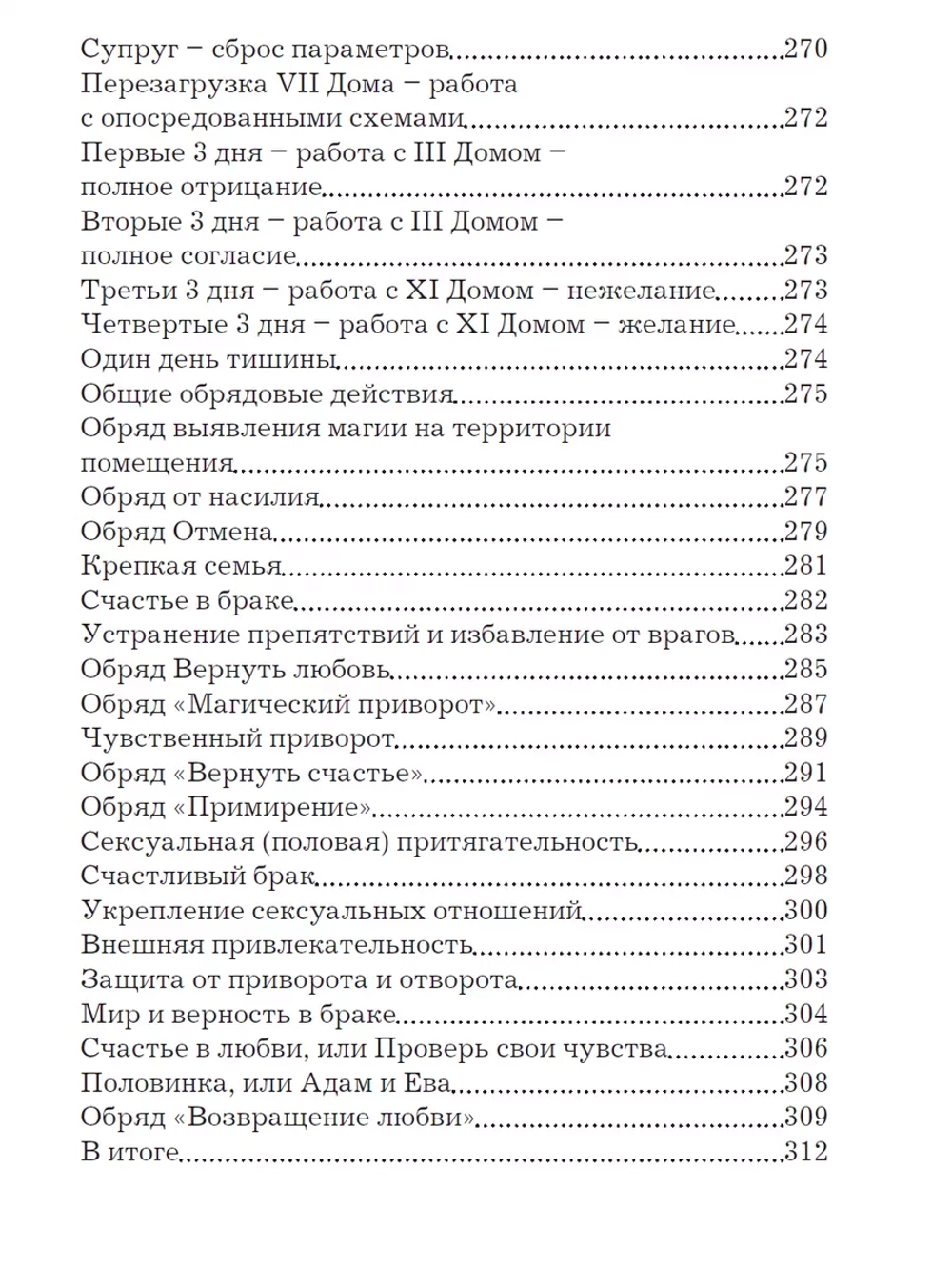 Верну мужа в семью