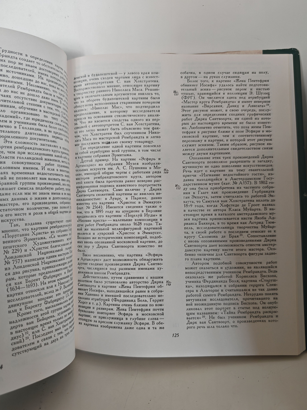 Голландская живопись XVII века и проблемы атрибуции картин