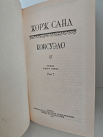 Консуэло (комплект из 2 книг)