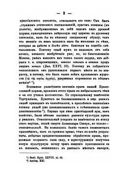 Право церковное в его основах, видах и источниках | П. Лашкарев
