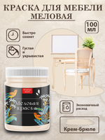 Меловая краска «Крем-брюле»