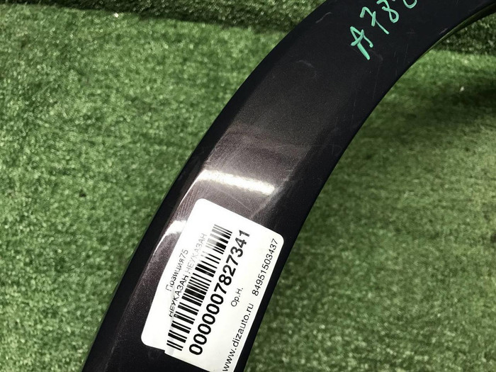 Расширитель задний левый Hongqi HS5 (2023-н.в.)