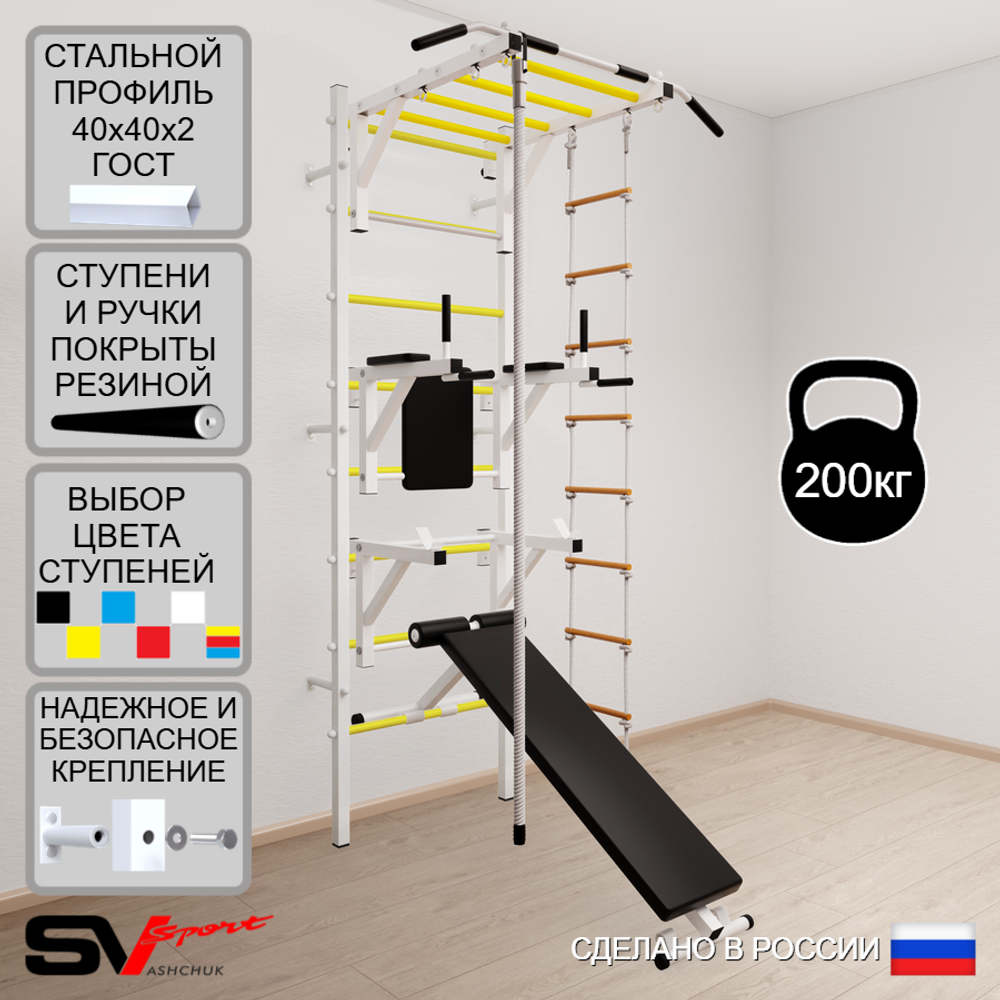 Шведская стенка Sv Sport 565 (Турник рукоход/Брусья/Стойка/Скамья/Канат/Лестница)