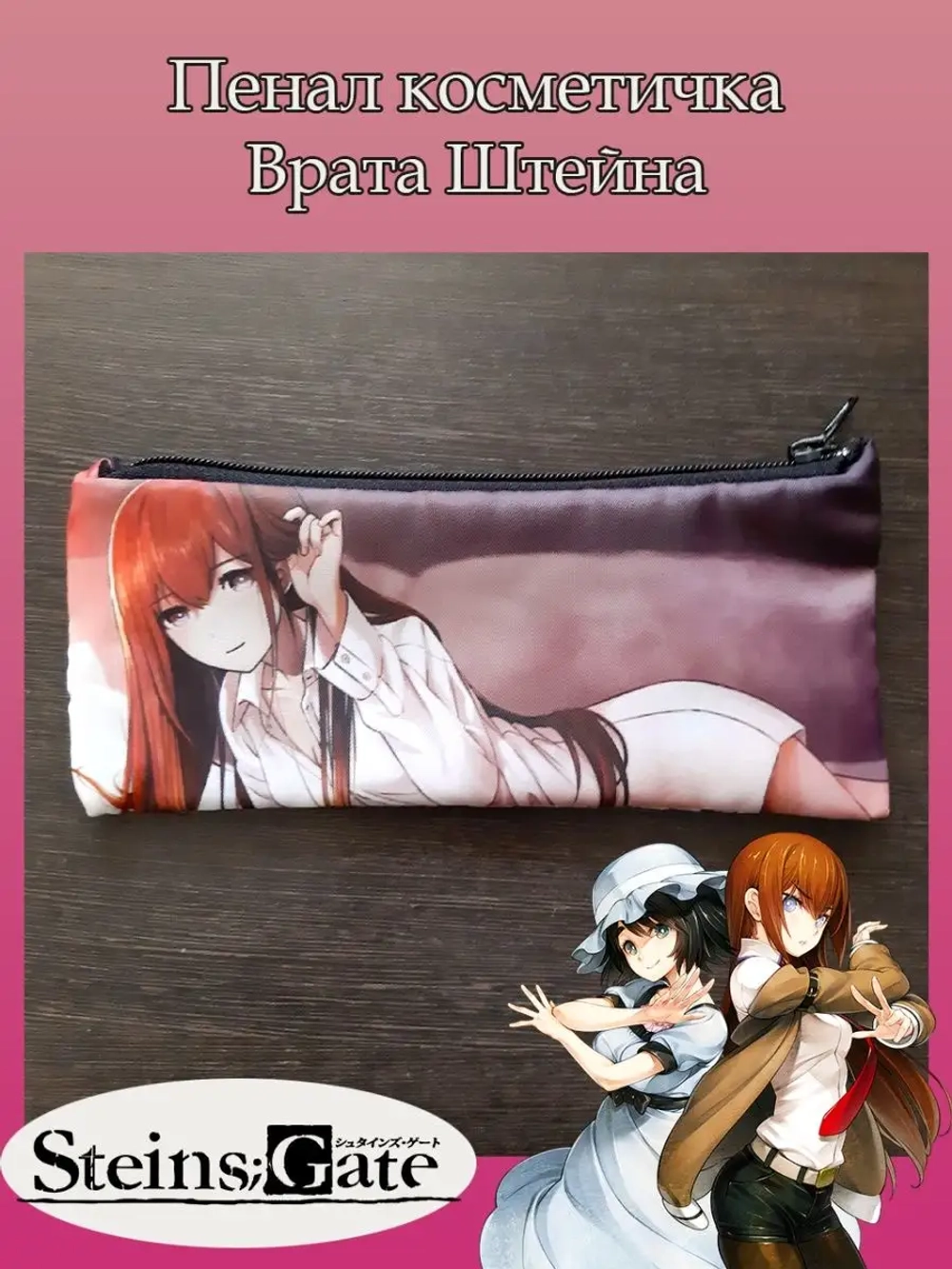 Пенал Косметичка