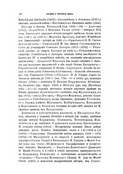 Русская военная история. Часть вторая. От Иоанна III до Петра I | Н. С. Голицын