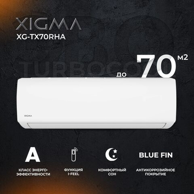 Сплит-система Xigma Turbocool XG-TX70RHA, для помещения до 70 кв.м.
