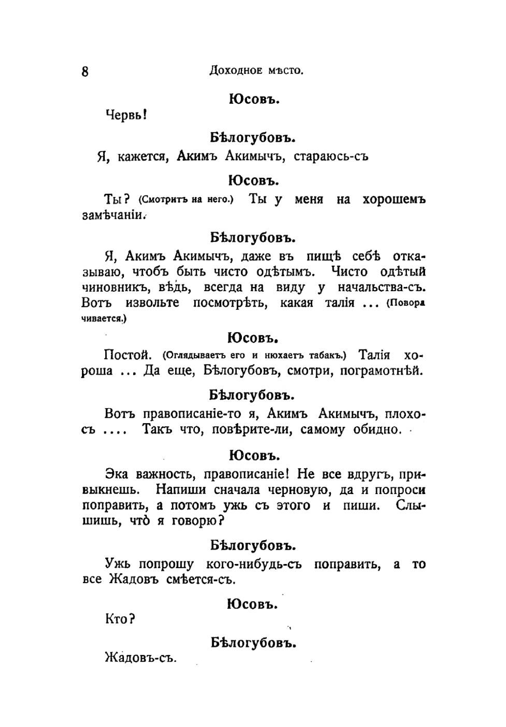 Доходное место | Островский Александр Николаевич