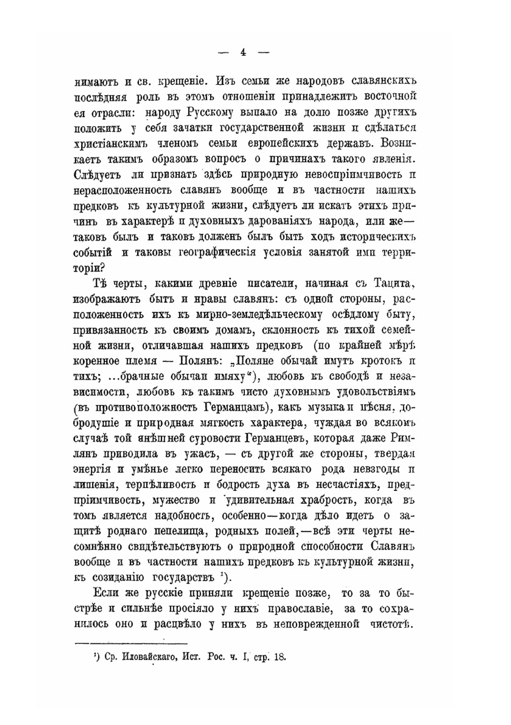 Святый Равноапостольный Князь Владимир | И.П. Матченко