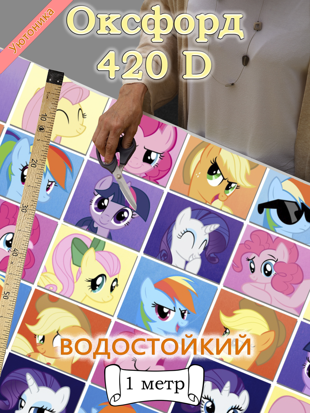 Оксфорд с принтом 1 метр №3 420 D