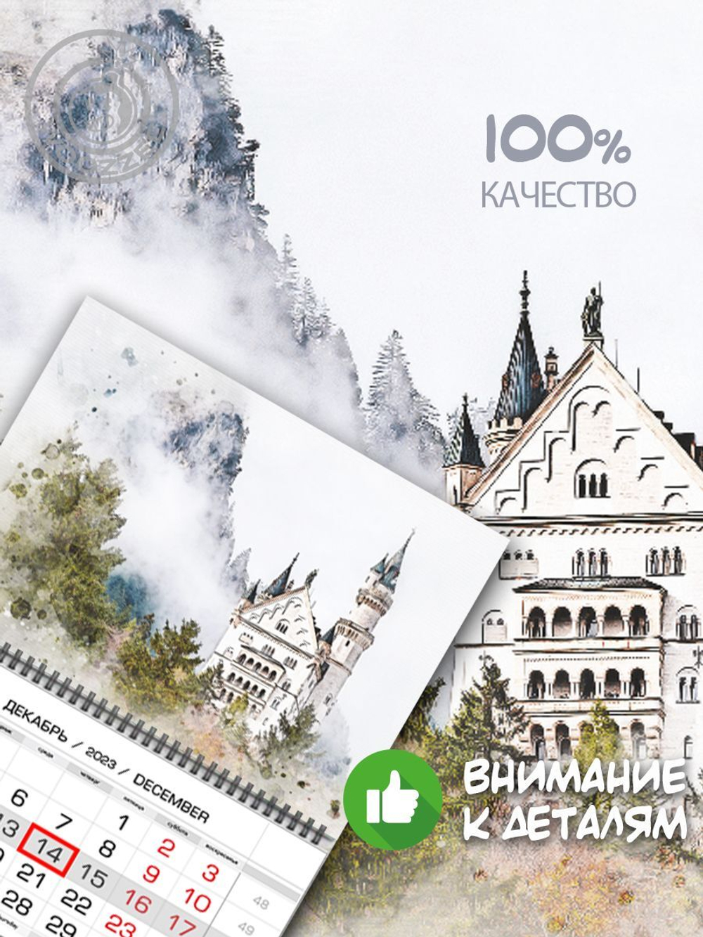 Календарь квартальный "Замок в горах"
