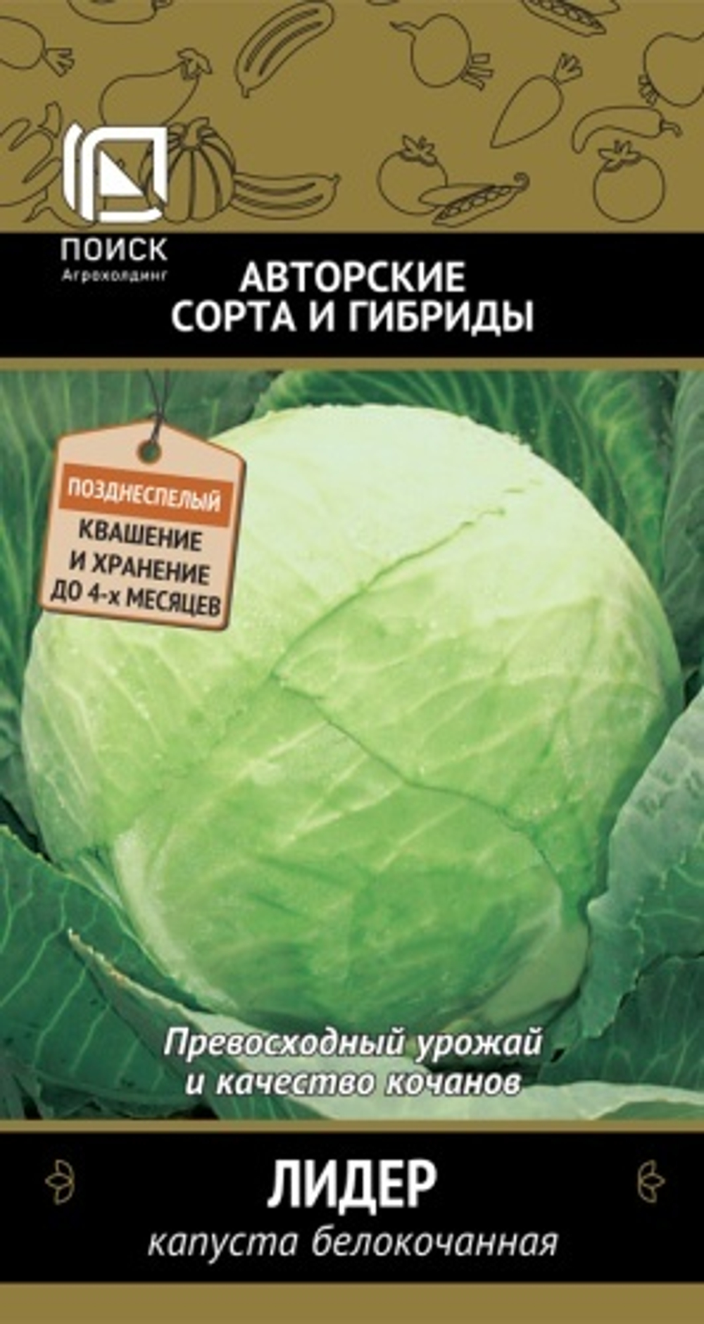 капуста Лидер