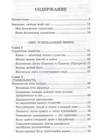 Прояснение жизни. 5-е изд.