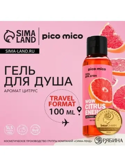 Гель для душа женский Wow citrus juice, 100 мл, аромат цитру