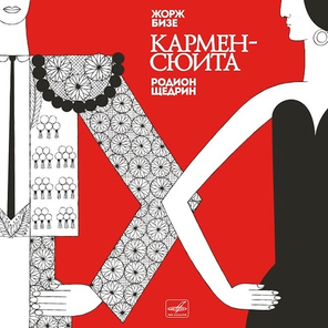 Жорж Бизе, Родион Щедрин / Кармен-Сюита (Оригинальная музыка к балету)(LP)