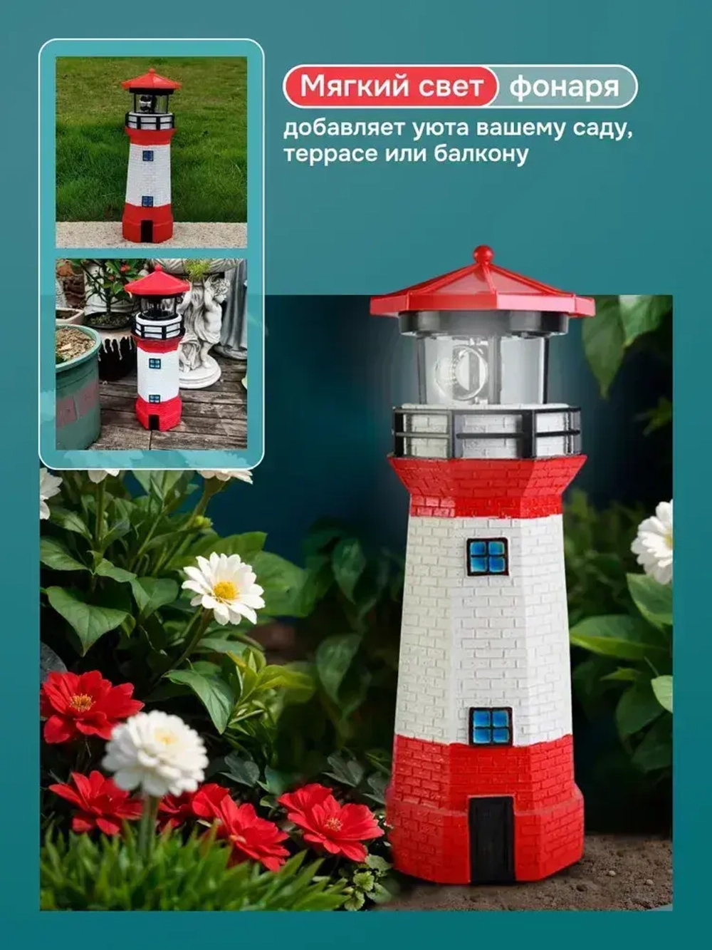 Маяк на солнечной энергии Misterion, красно-белая