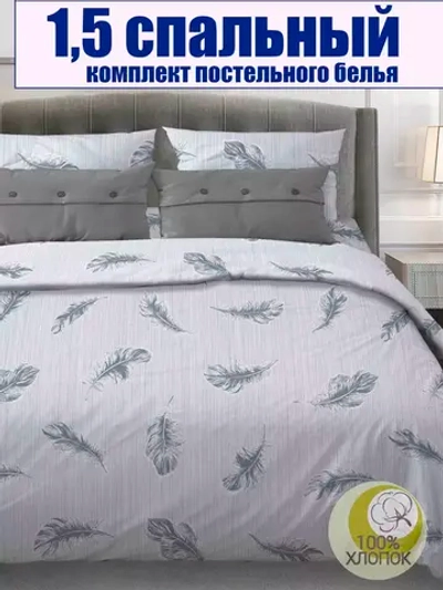 Постельное белье 1.5 спальное 100% хлопок