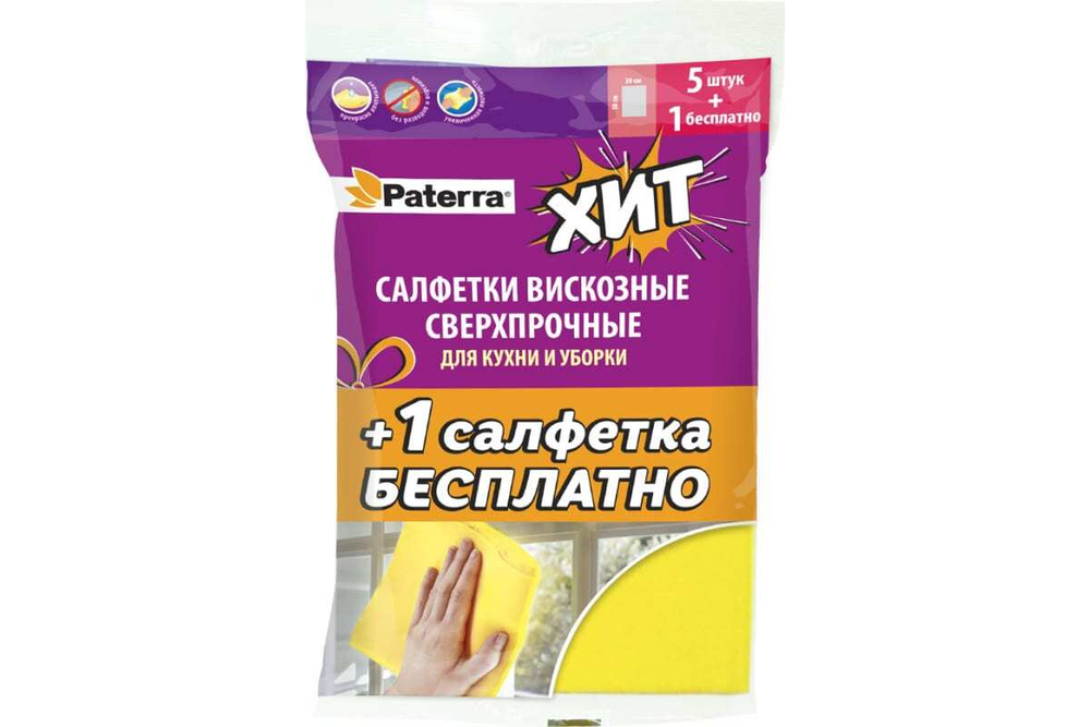 САЛФЕТКИ ВИСКОЗНЫЕ PATERRA СВЕРХПРОЧНЫЕ Д/КУХНИ И УБОРКИ,30Х38СМ,5+ 406-162