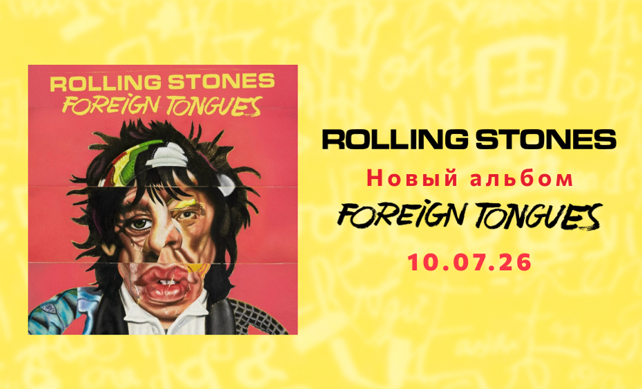 Rolling Stones 2026