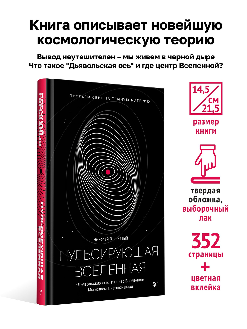 Пульсирующая Вселенная Тайна природы тёмной материи