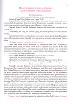 Панихиды и отпевания. Обиходные песнопения