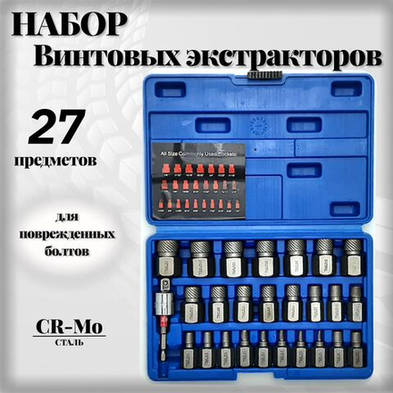 Набор инструментов для удаления сломанных винтов с шестигранной головкой, 27 шт., набор инструментов для ремонта и обслуживания