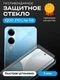 Защитное стекло для IQOO Z10 Lite 5G Premium 2.5D