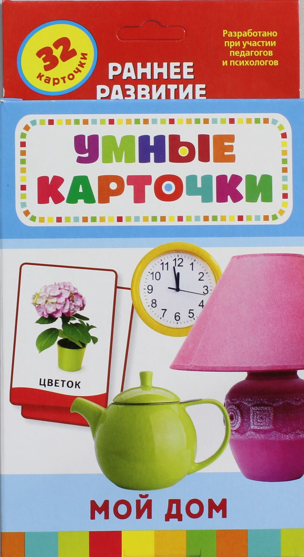 Мой дом (Развивающие карточки 0+)
