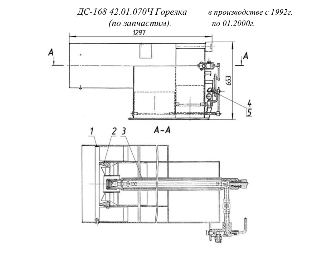 ДС-168 42.01.070Ч Горелка