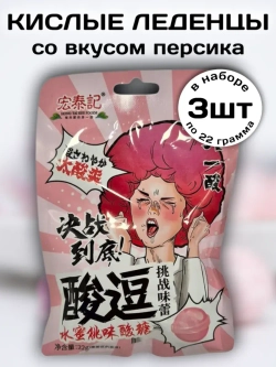 Супер кислые леденцы со вкусом Персика 22 г * 3 шт