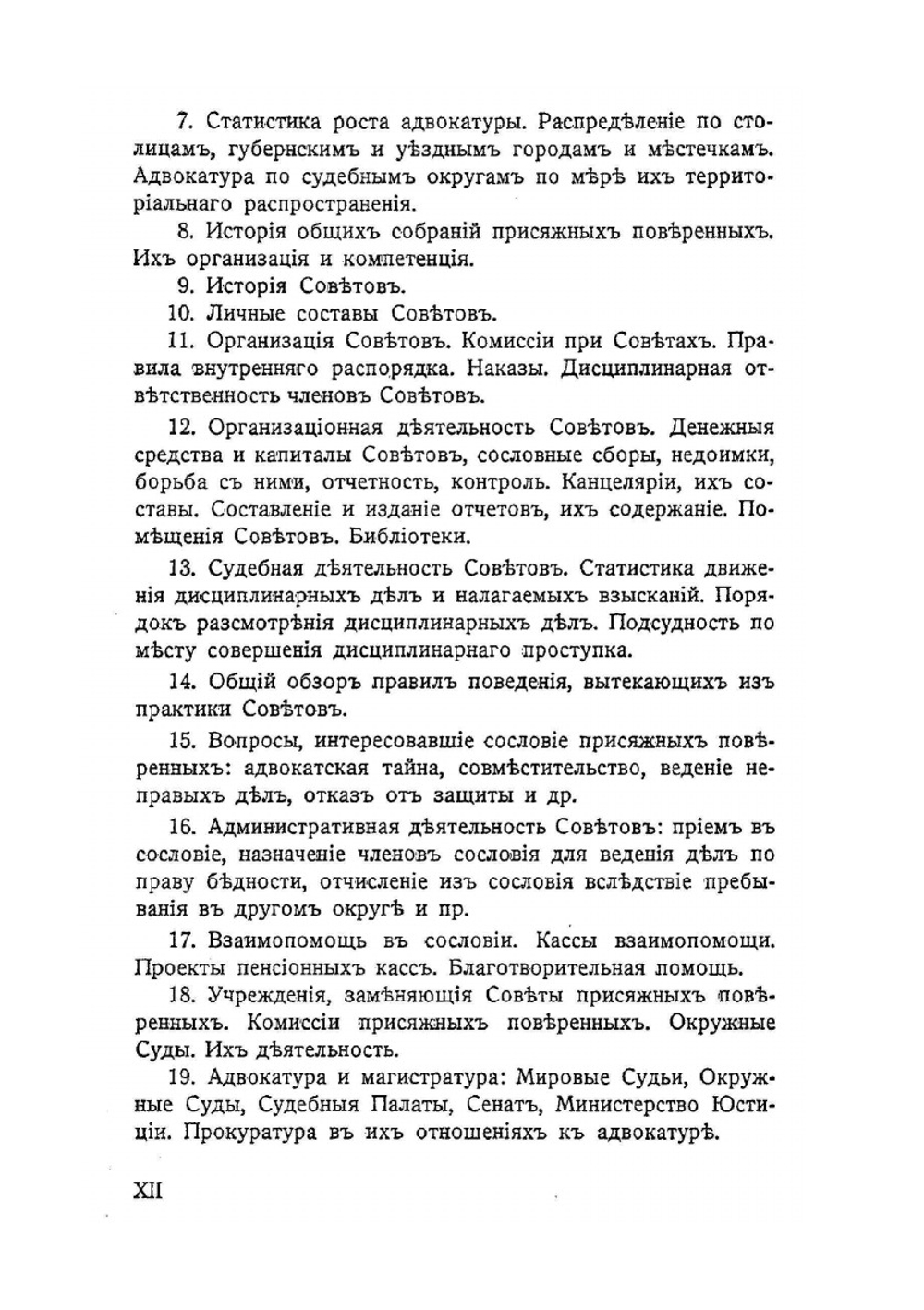 История русской адвокатуры. 1864-1914. Том 1 | И. В. Гессен