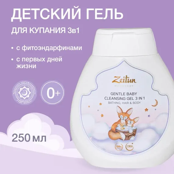 Гель Zeitun 250 мл