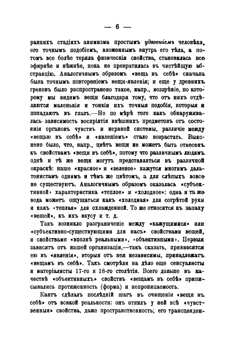 Эмпириомонизм. Книга 2 | А. Богданов