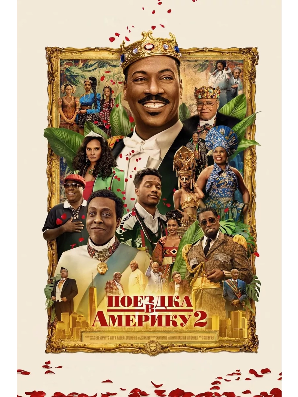 Поездка в Америку 2 (2021) (DVD-R)