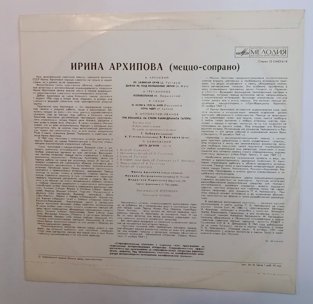 Ирина Архипова Меццо Сопрано (USSR 1972)