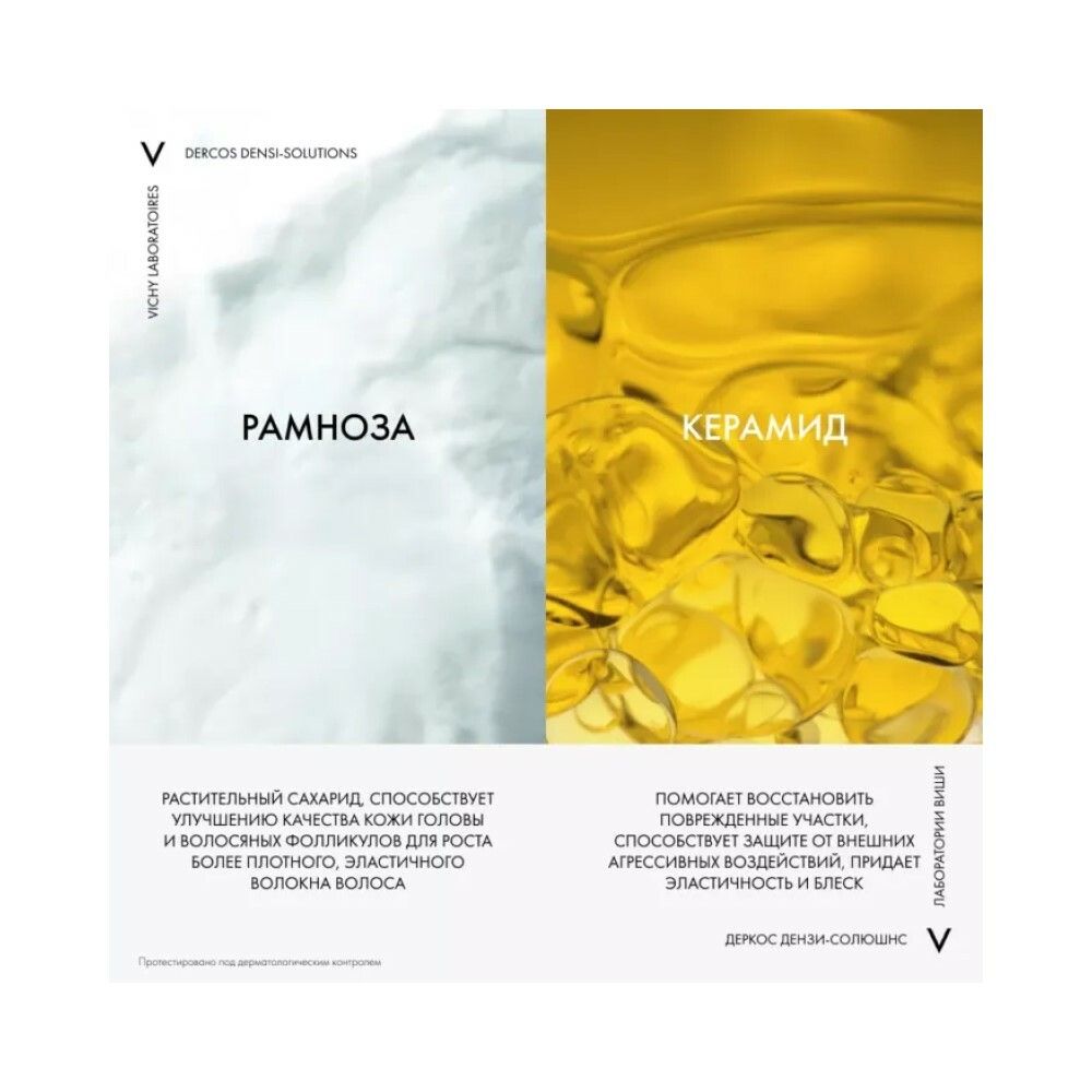 Vichy Densi-Solutions Уплотняющий восстанавливающий бальзам для волос, 200 мл