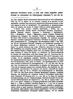 Рецепция римского права | В. Моддерман; А. Каминка