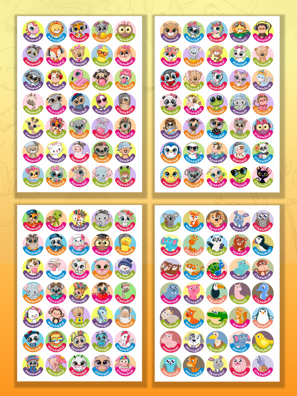 Детские поощрительные наклейки оценки для школы и дома