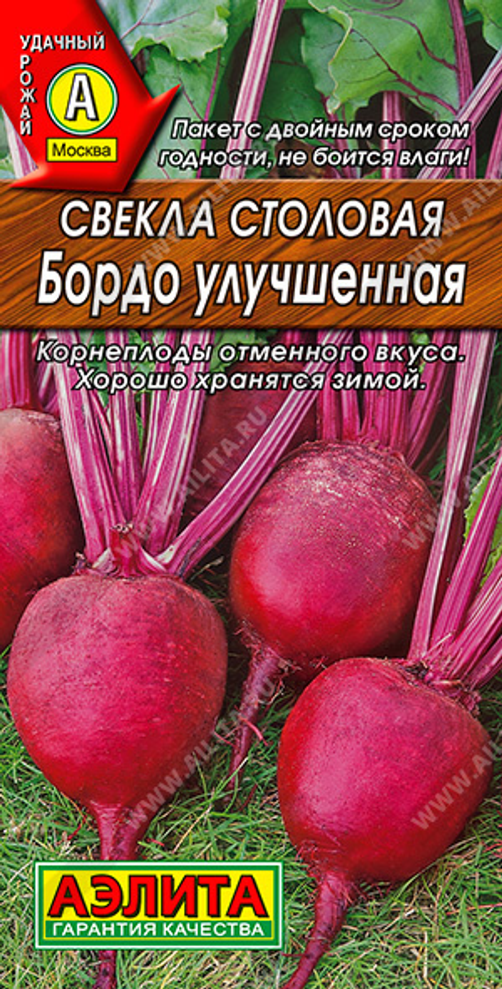 Свекла столовая Бордо улучшенная