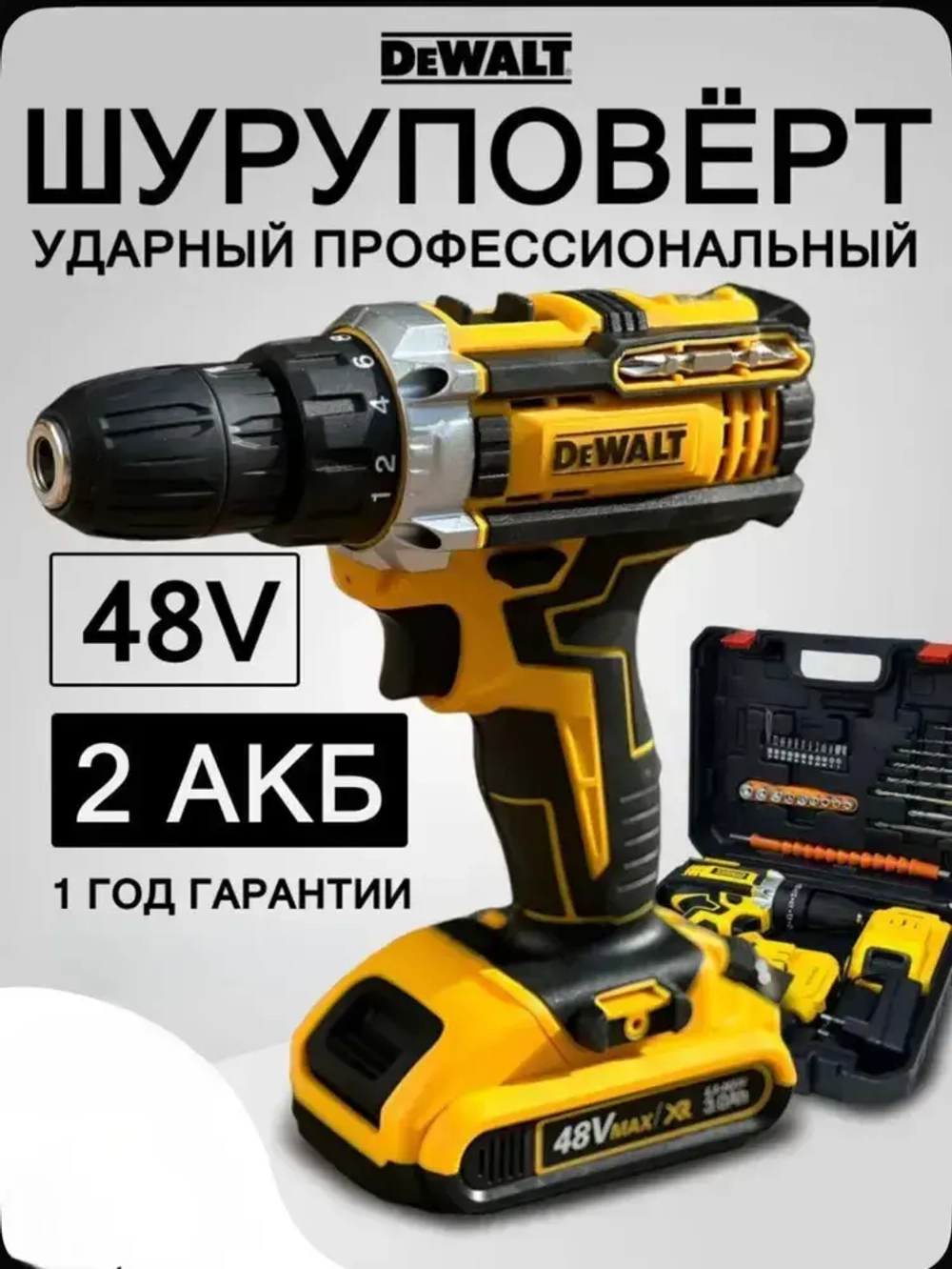 DeWALT Дрель-шуруповерт аккумуляторная, 48 В, 2 АКБ