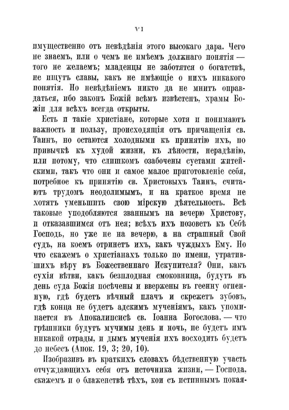 О необходимости и пользе частого причащения пречистых таин Христовых и о приготовительном к нему покаянии | иеромонах Арсений