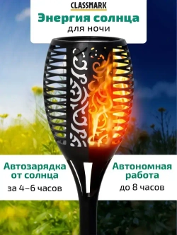 Светильник на солнечной батарее уличный с эффектом пламени Факел фонарик садовый светодиодный, 2 шт