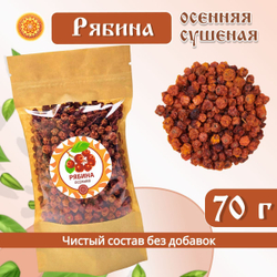 Рябина красная. Алтайская "Осенняя" ягода сушеная